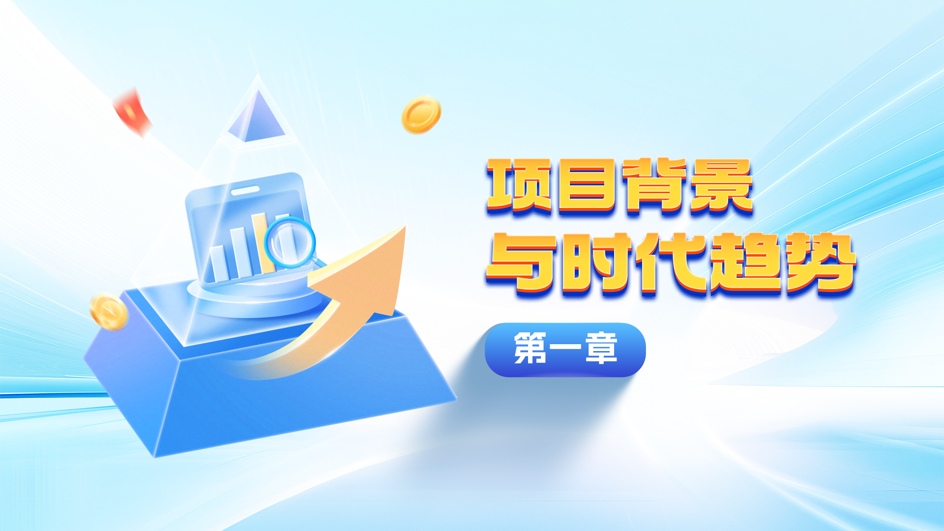 项目3